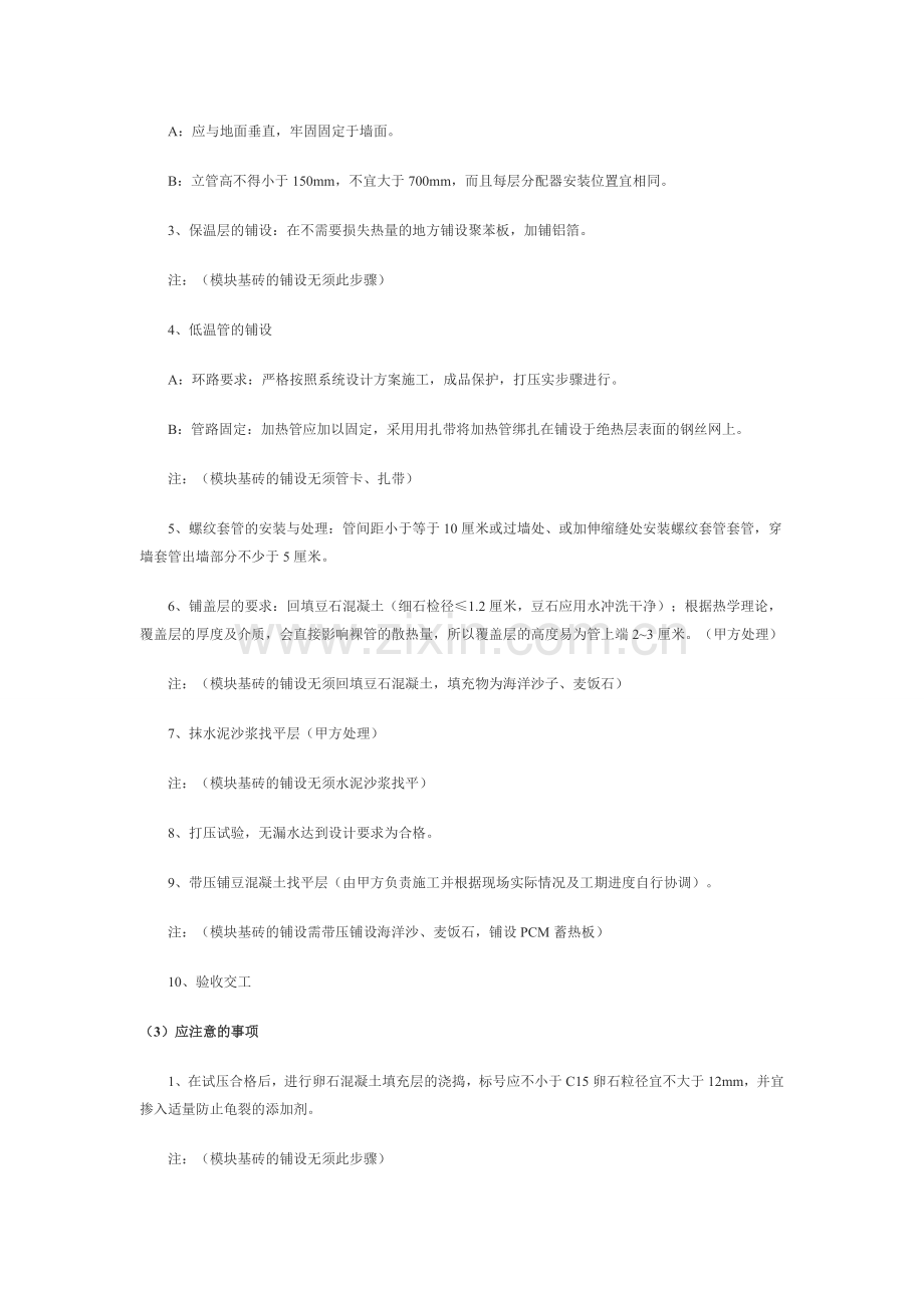 地暖施工方案---暖通空调在线.doc_第2页
