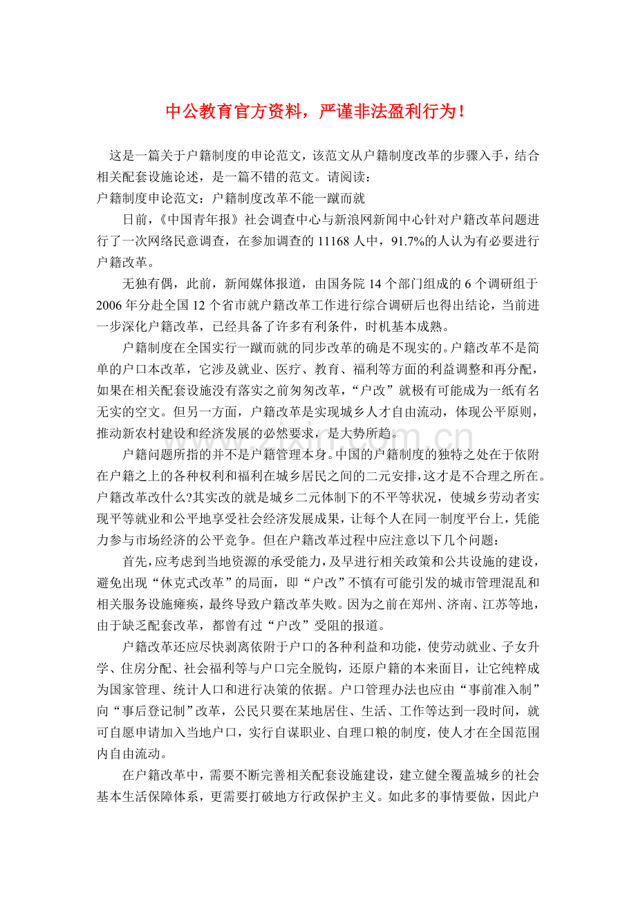 吉林省考户籍制度申论范文：户籍制度改革不能一蹴而就.doc_第1页
