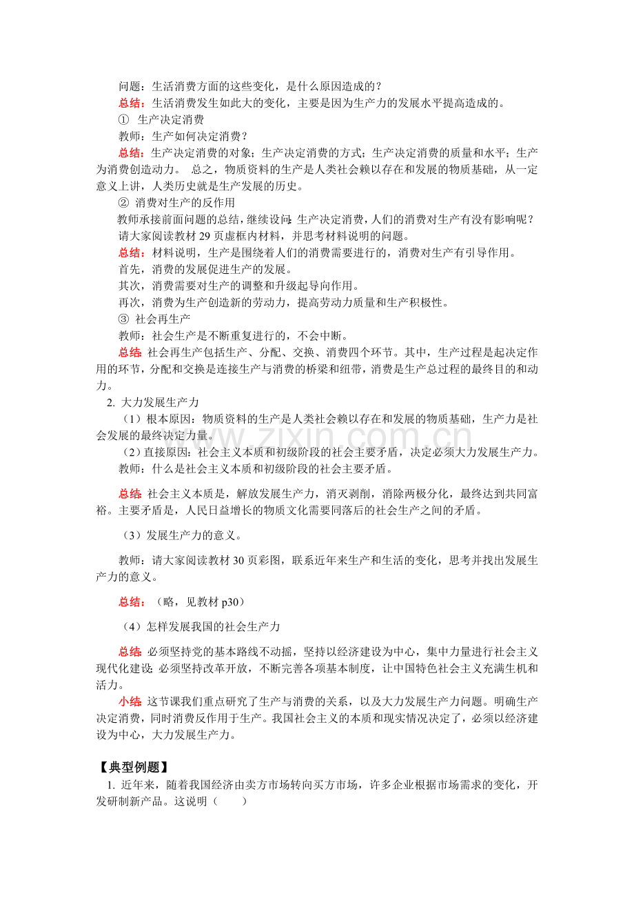 06-必修1第二单元第4课生产与经济制度.doc_第2页