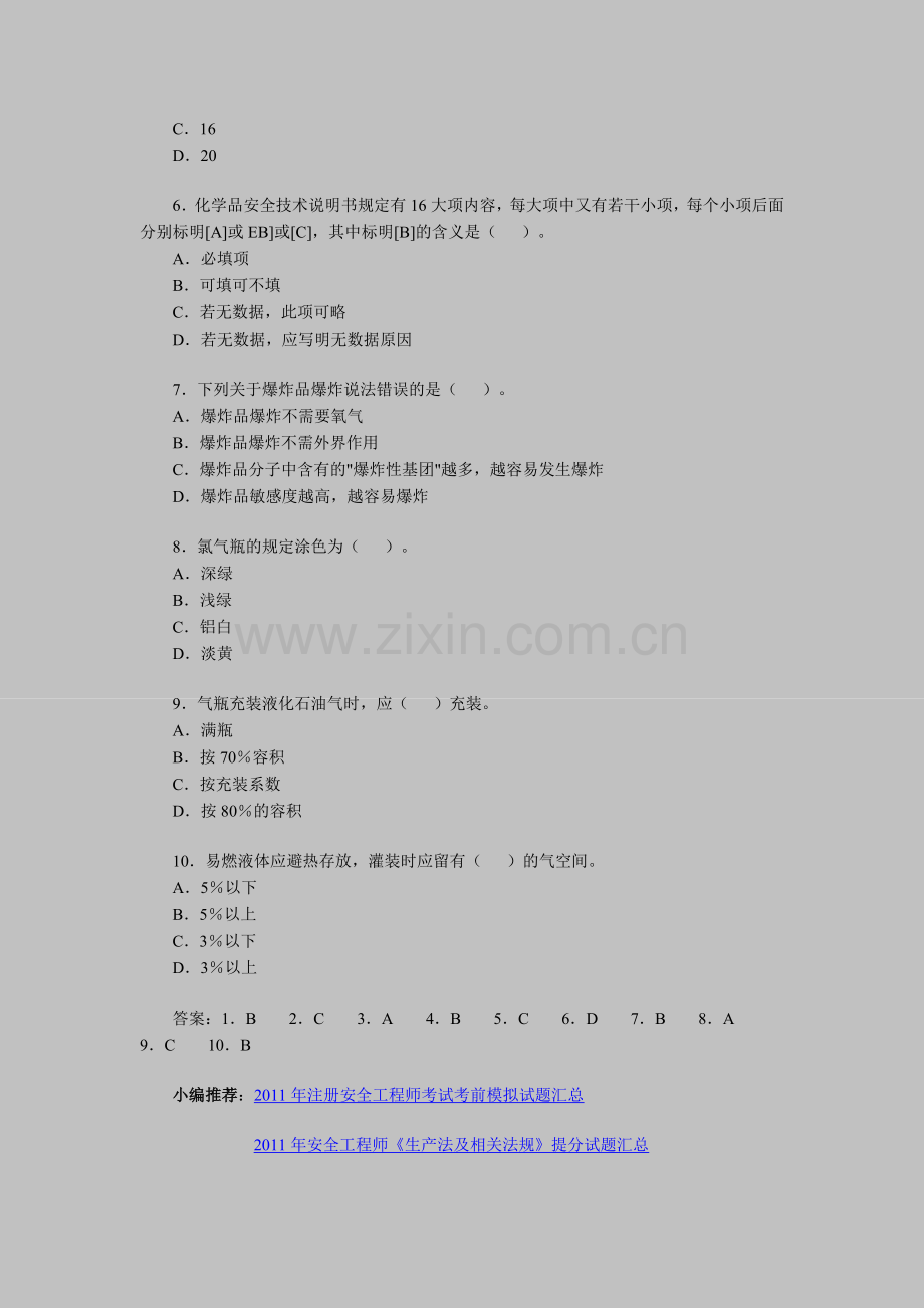 安全工程师考试《安全生产相关法律知识》试题(15).doc_第2页