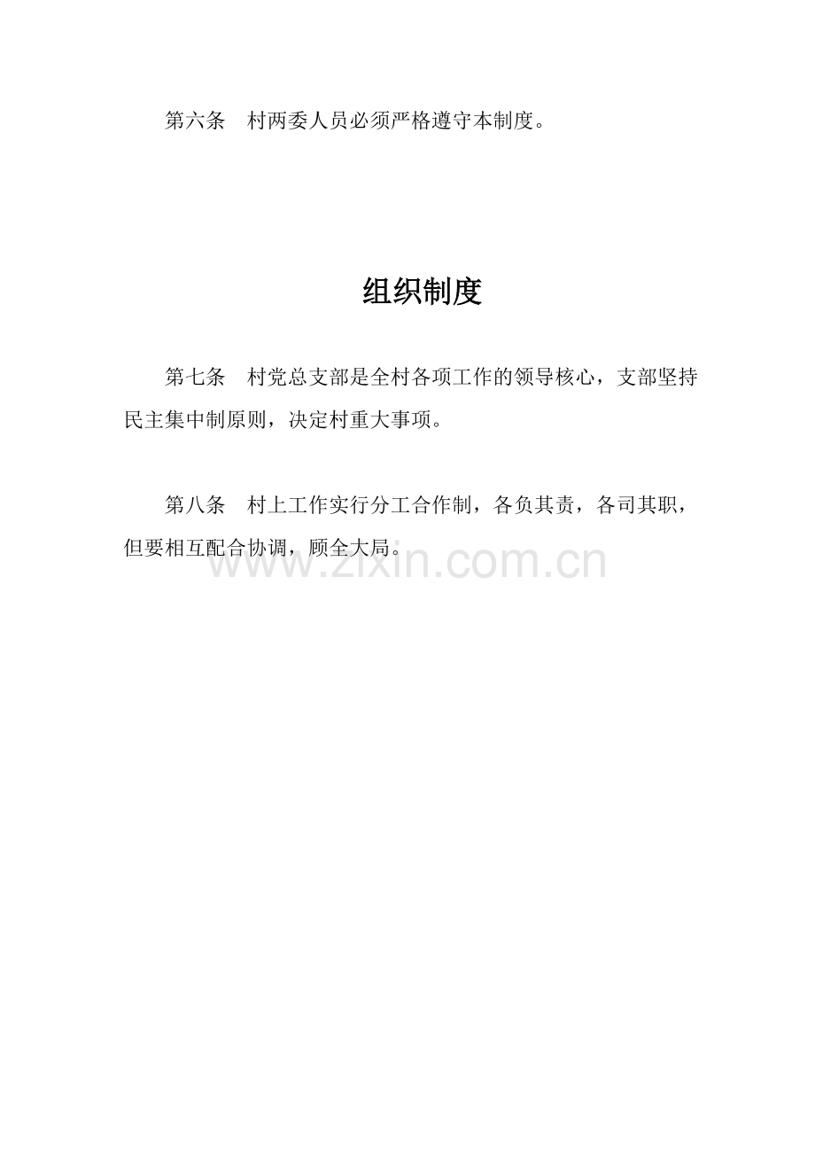 祥河村委会内部管理制度.doc_第2页