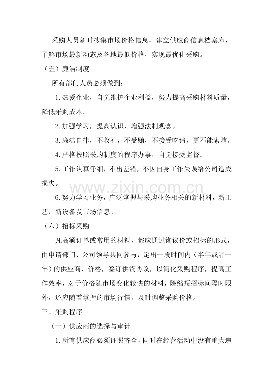 供应科管理制度.doc_第2页