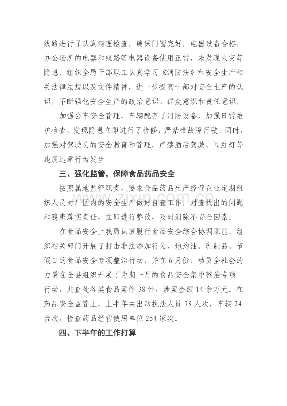 安全生产半年总结.doc_第2页