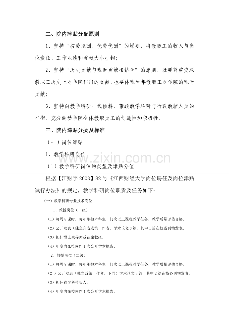 吉林大学校内津贴分配制度改革思路.doc_第2页