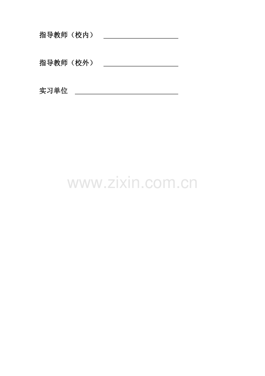 10计算机系应用技术专业生产实习手册.doc_第2页