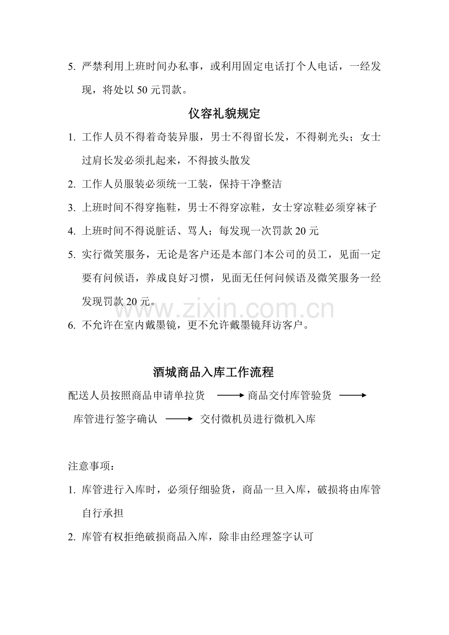高原酒城规章制度.doc_第2页