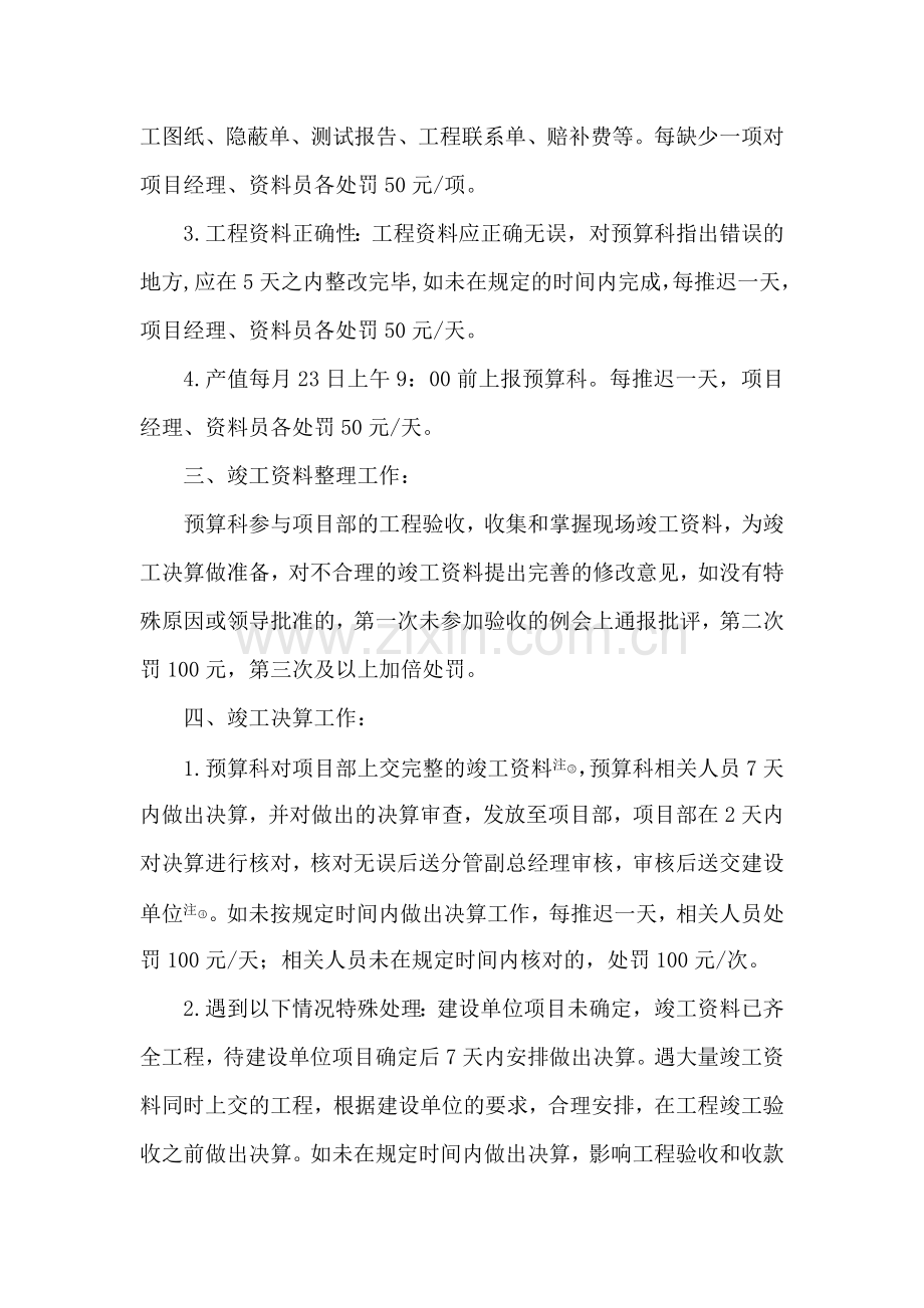 通信预决算部岗位制度.doc_第2页