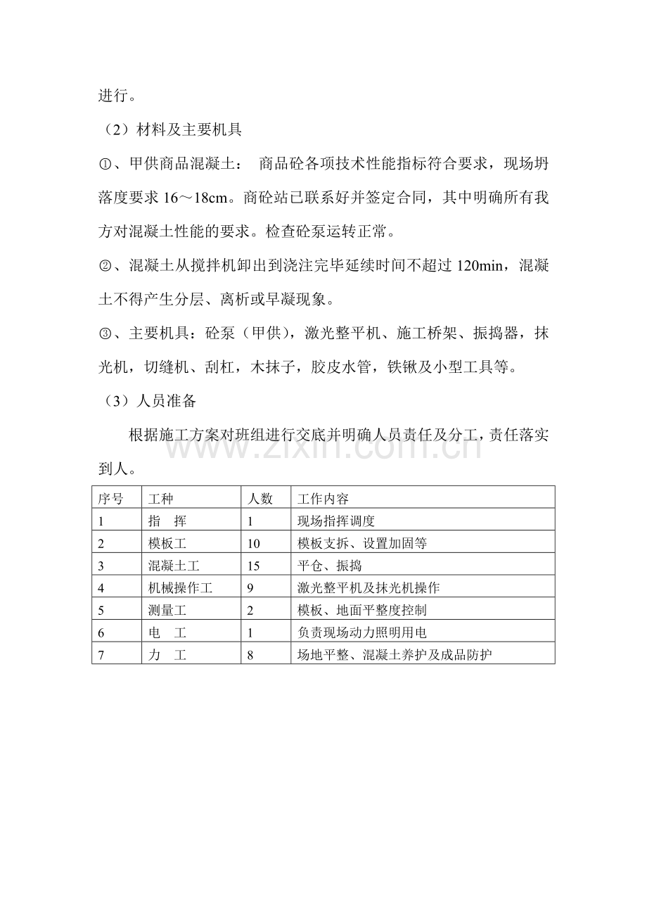 激光整平钢筋混凝土施工方案.doc_第2页