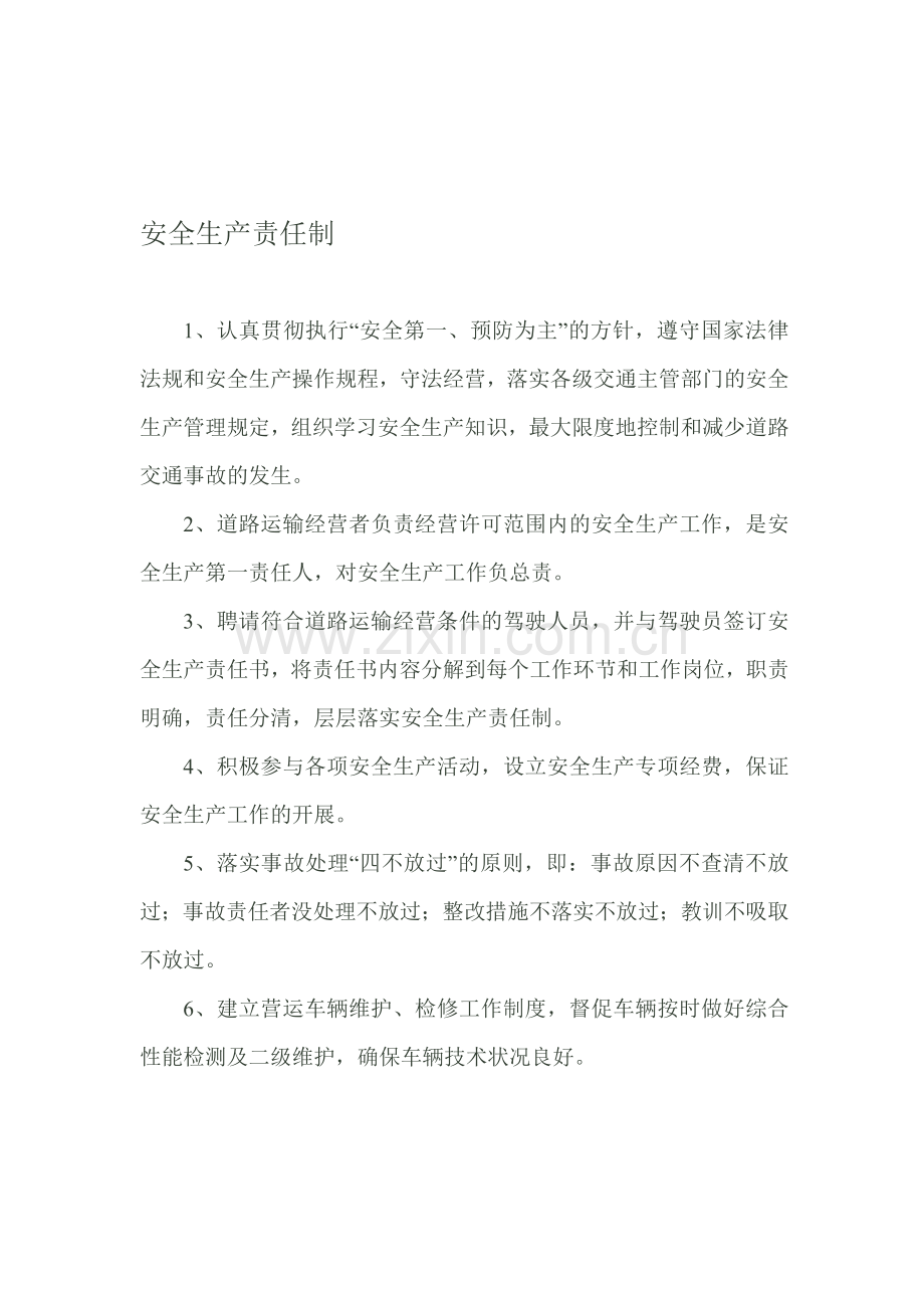 危险品运输管理制度.doc_第1页