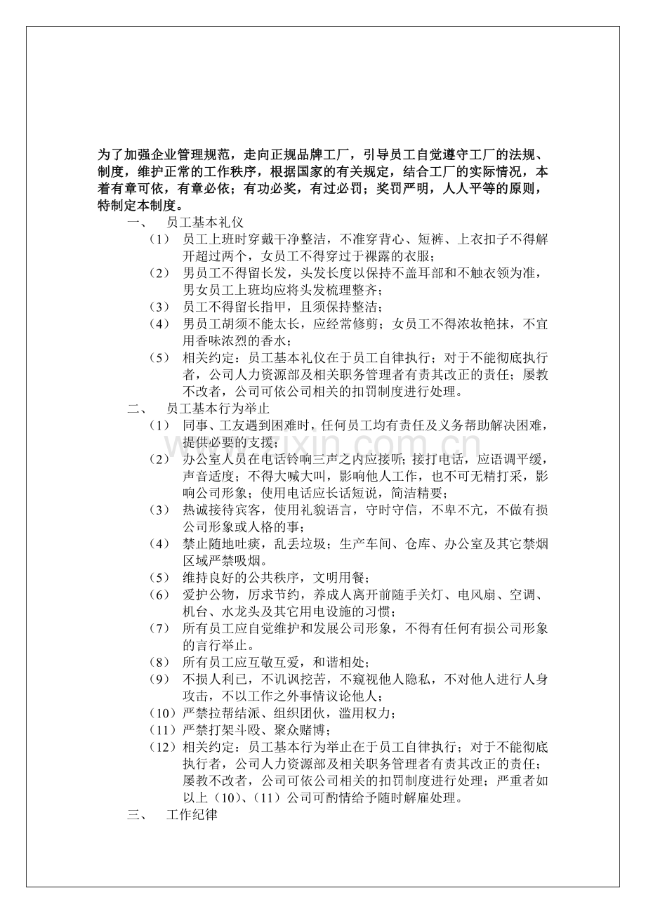 云赞服饰制度.doc_第1页
