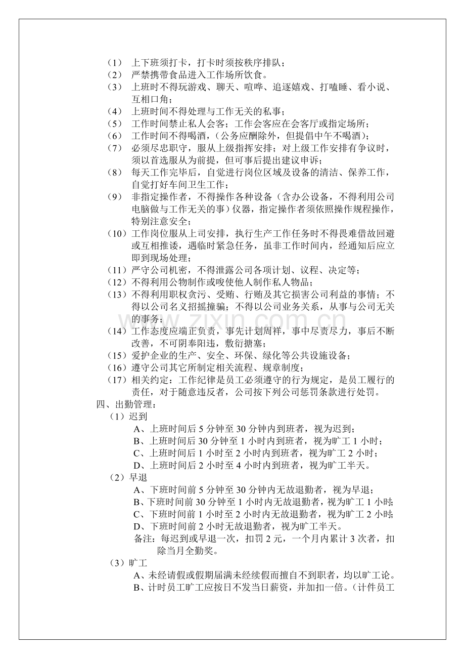 云赞服饰制度.doc_第2页