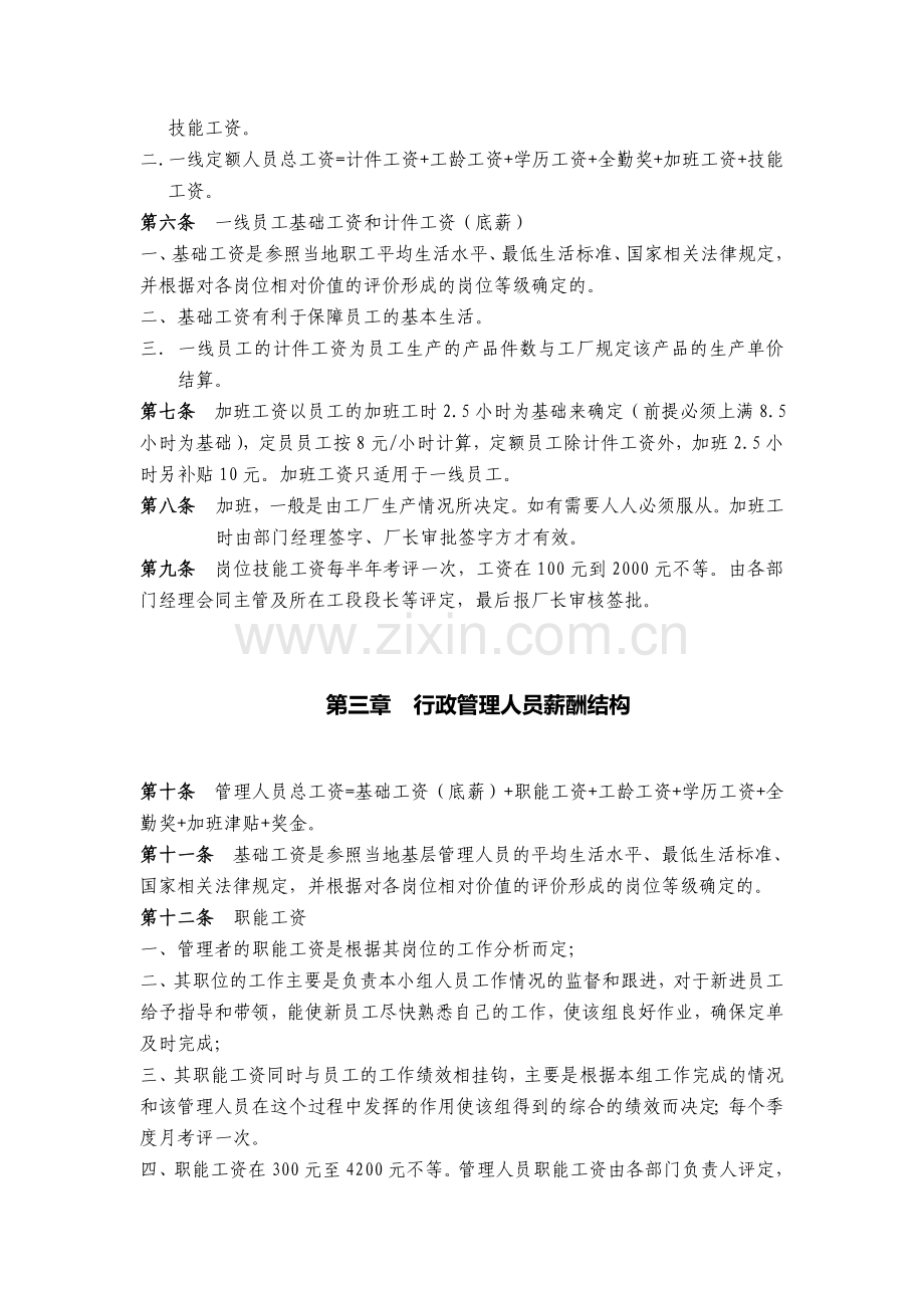 嘉华工业陶瓷厂薪酬制度(试行).doc_第2页