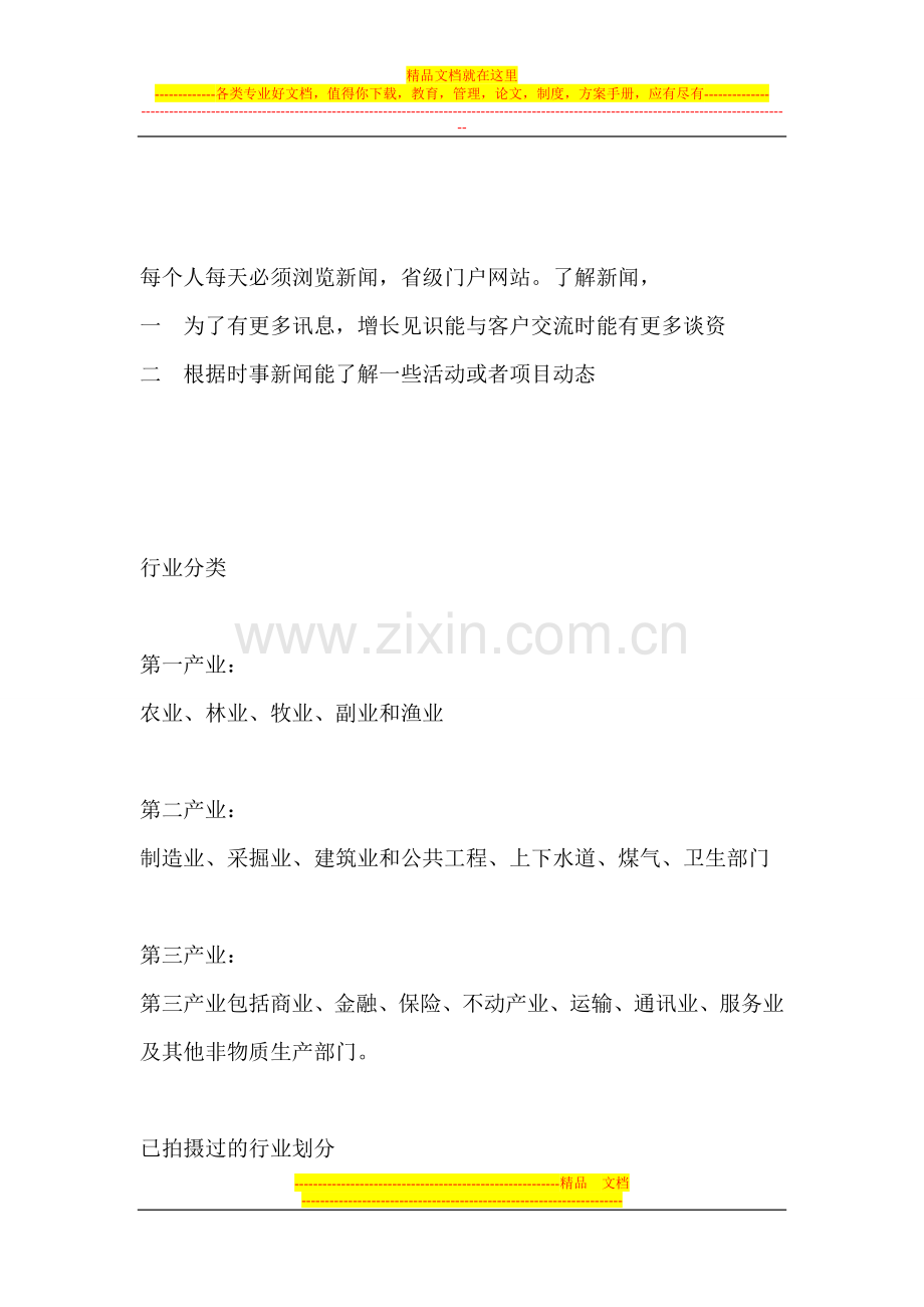 电销制度修改.doc_第2页