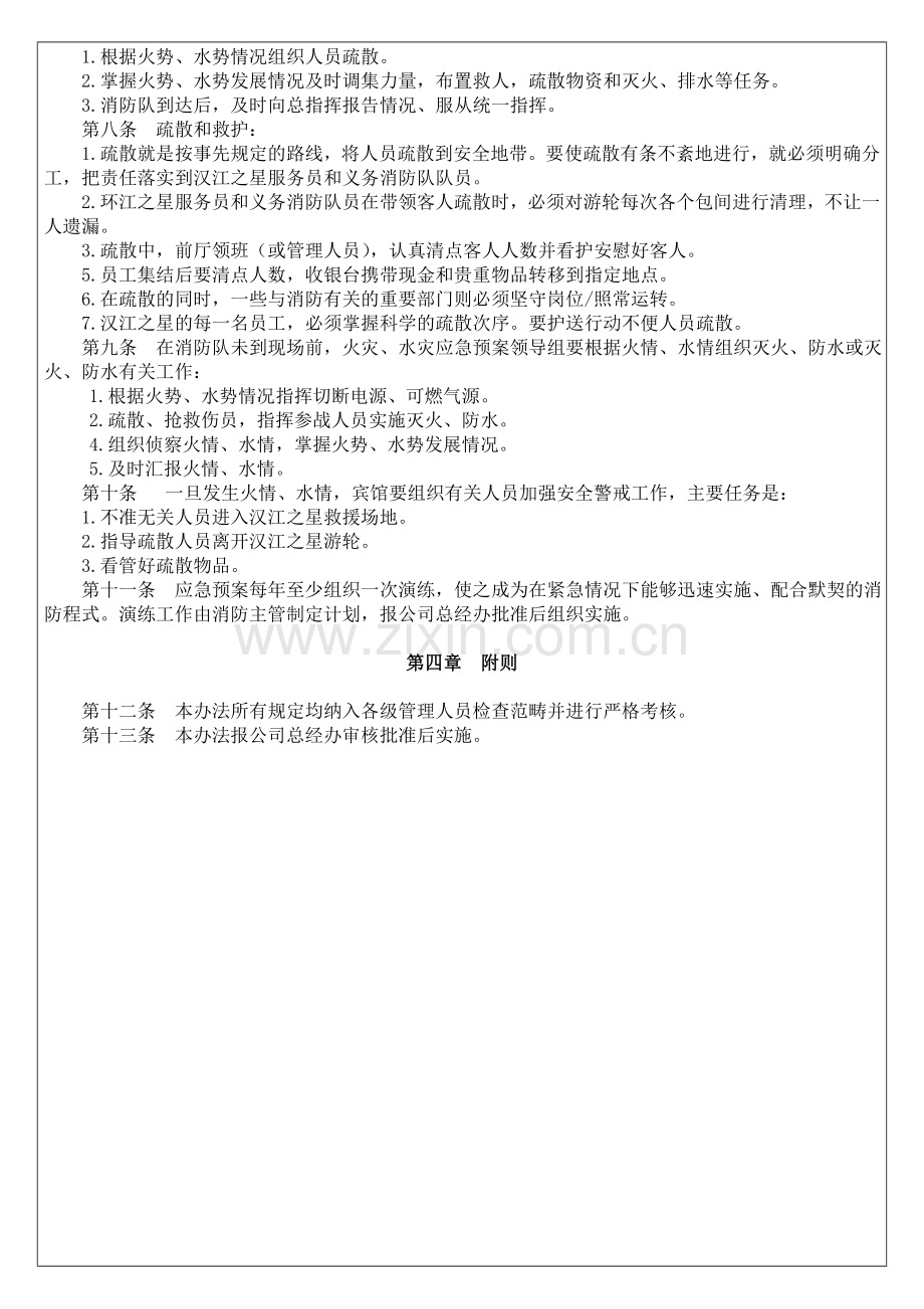 中小型宾馆消防安全管理制度.doc_第2页