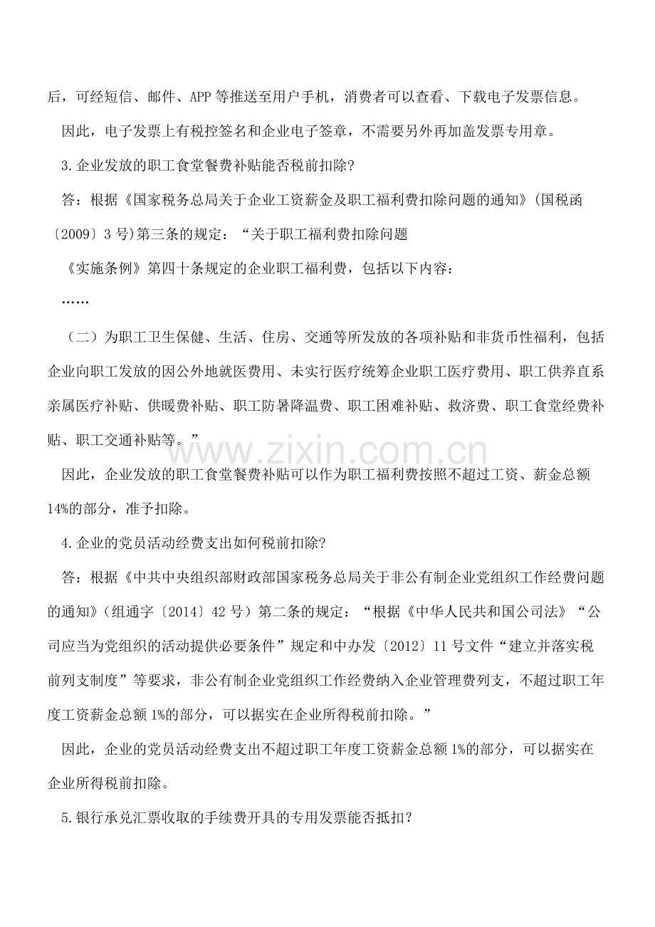 税务局解答的这10个常见问题-太有用了!赶紧收藏--.pdf_第2页