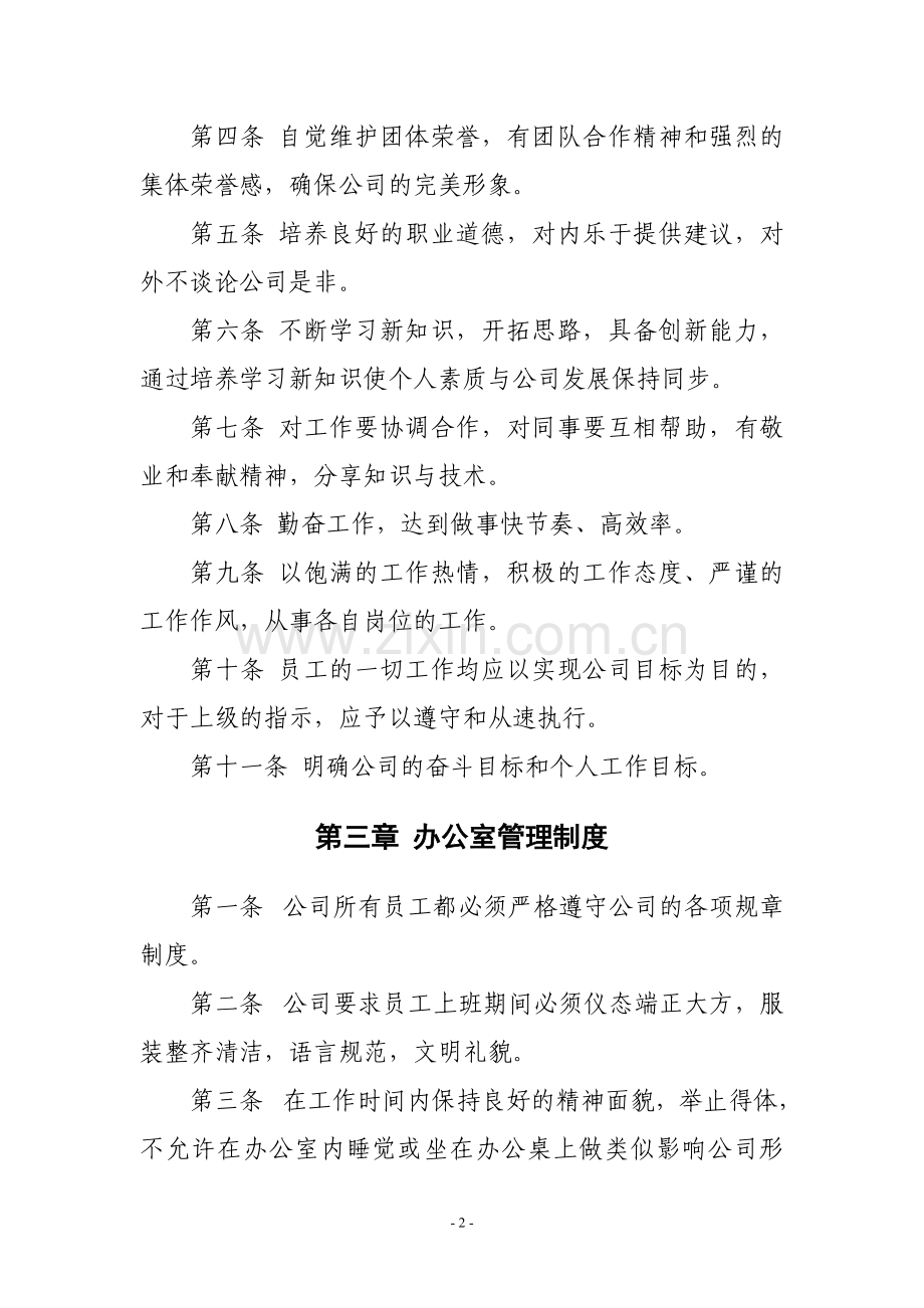 公司员工规范.doc_第2页