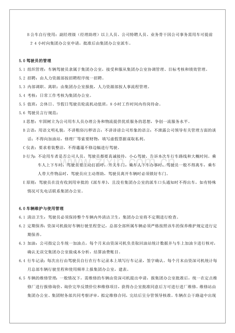 集团总部车辆管理制度.doc_第2页
