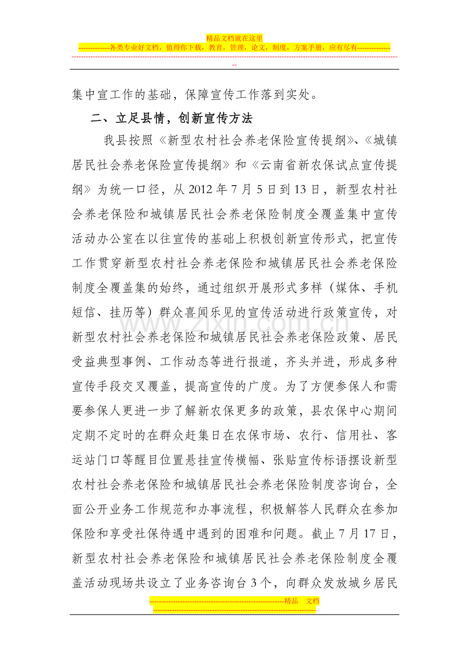 沧源县新型农村社会养老保险和城镇居民社会养老保险制度全覆盖集中宣传活动总结.doc_第2页