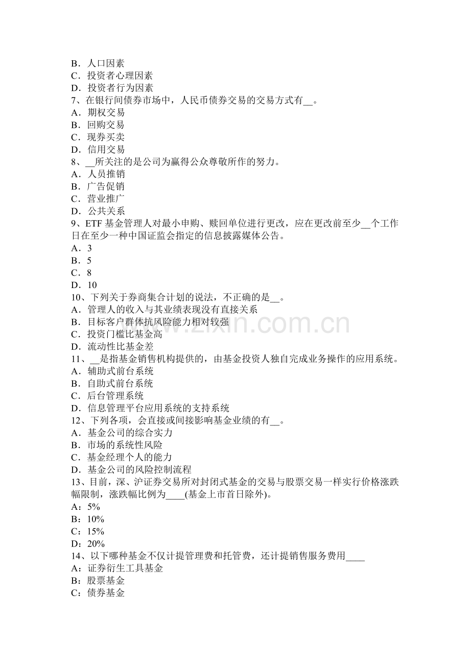 山西省基金从业资格：期权合约组成要素考试试题.doc_第2页