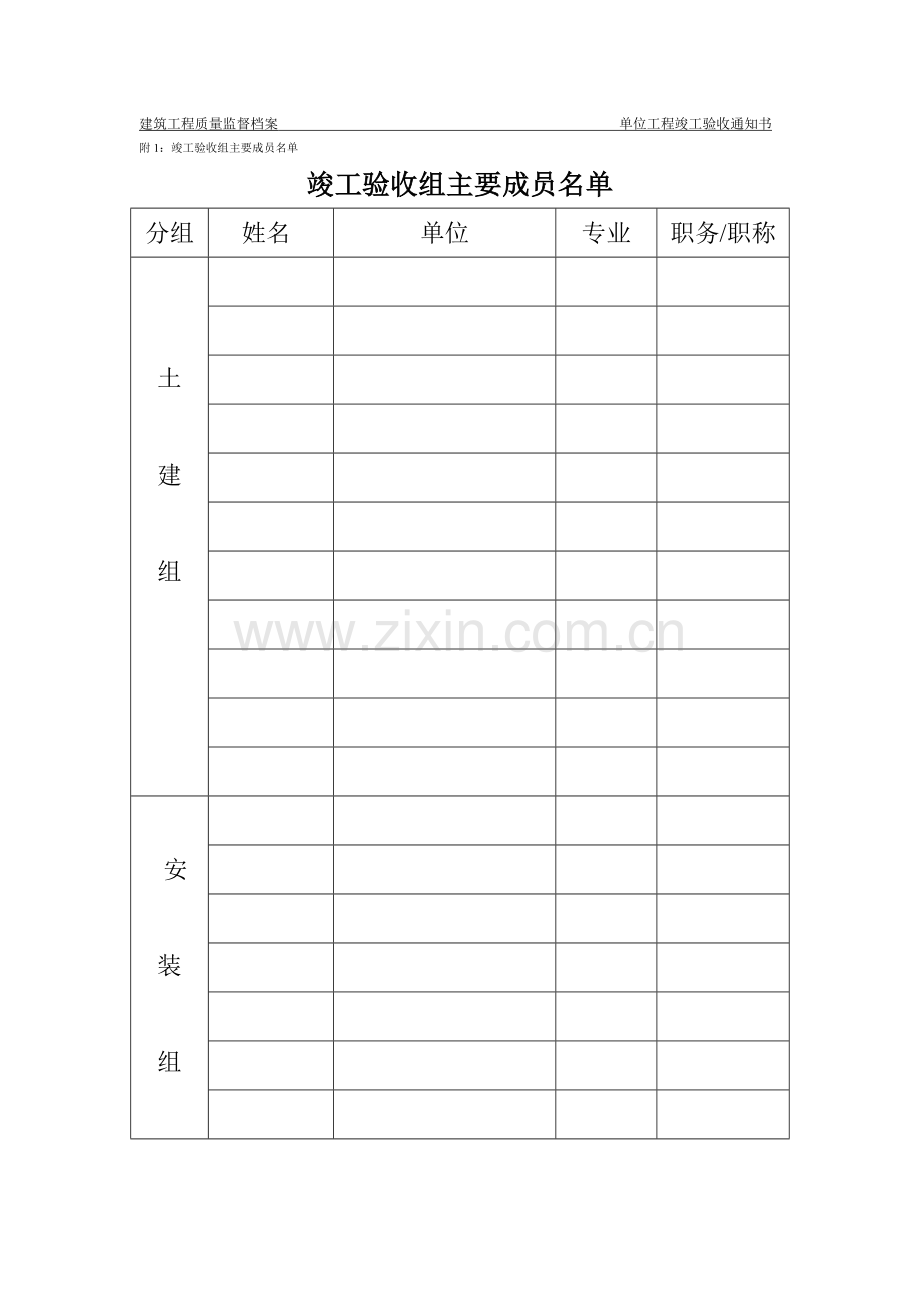 单位工程竣工验收通知书.doc_第2页