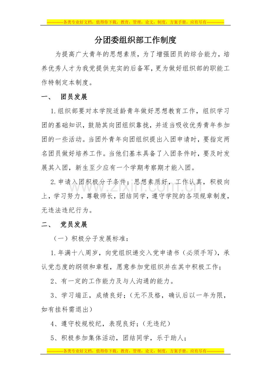 组织部工作制度.docx_第1页