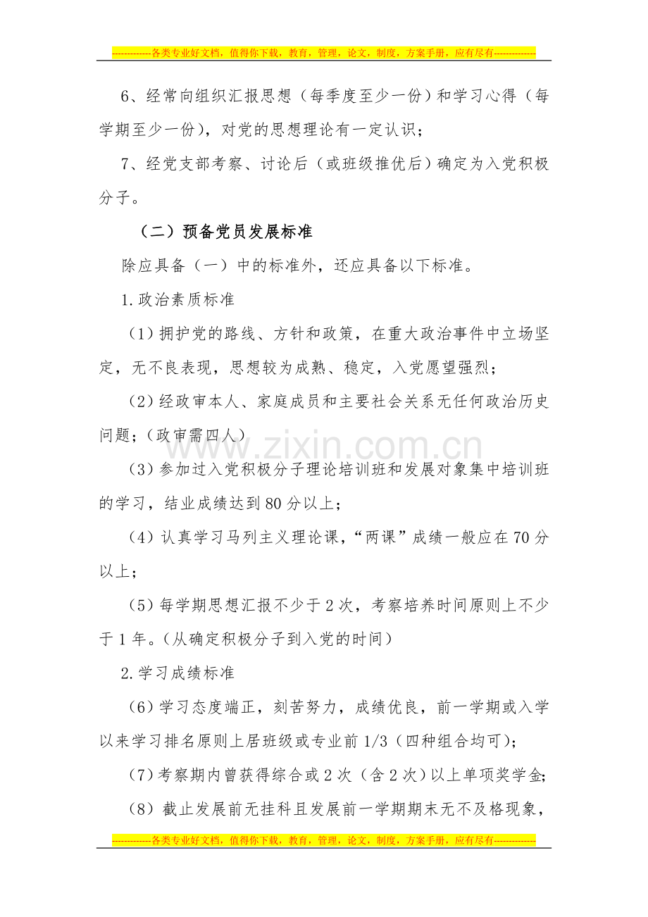 组织部工作制度.docx_第2页
