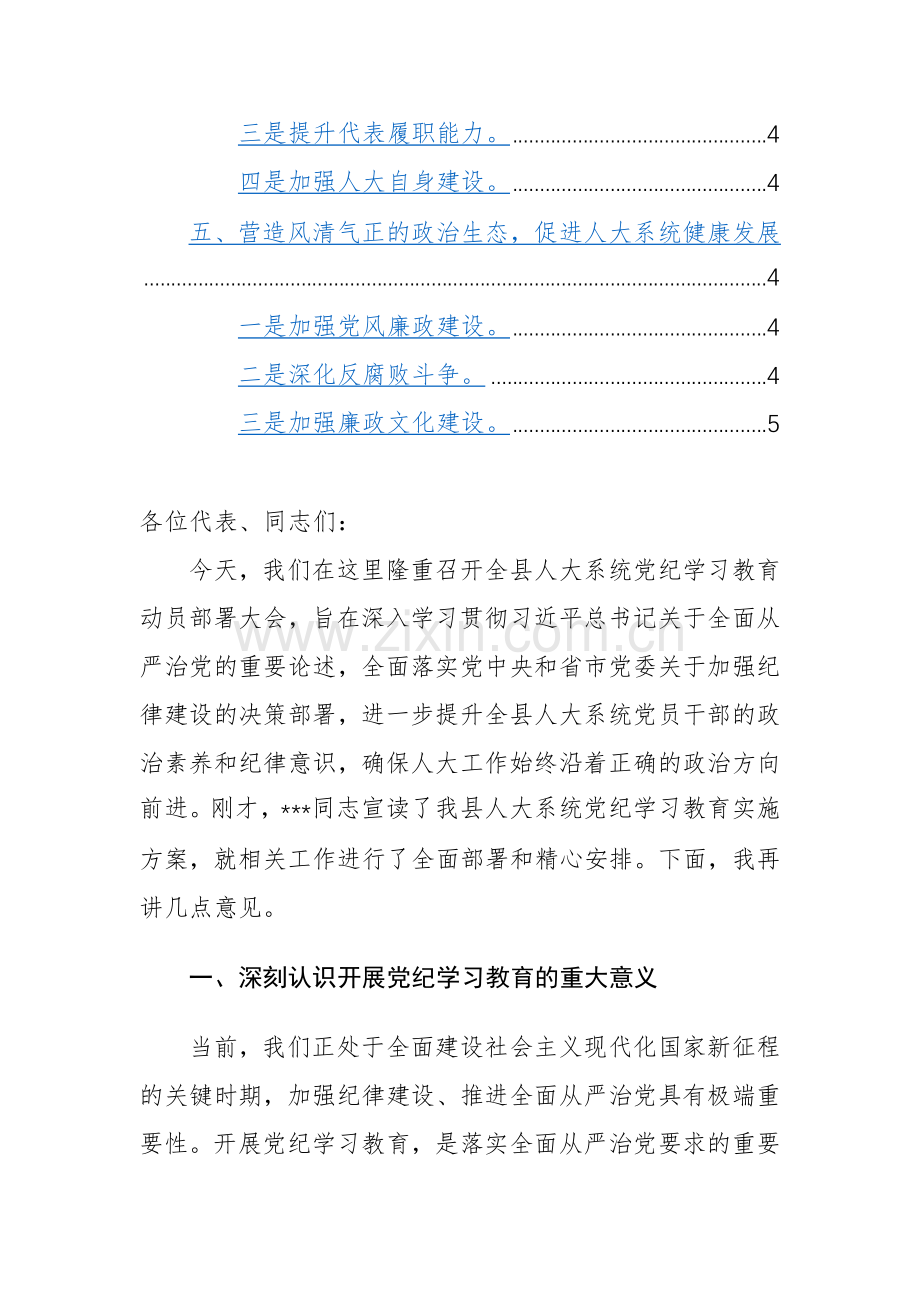 2024年领导干部在党纪学习教育动员部署大会上的讲话范文.docx_第2页