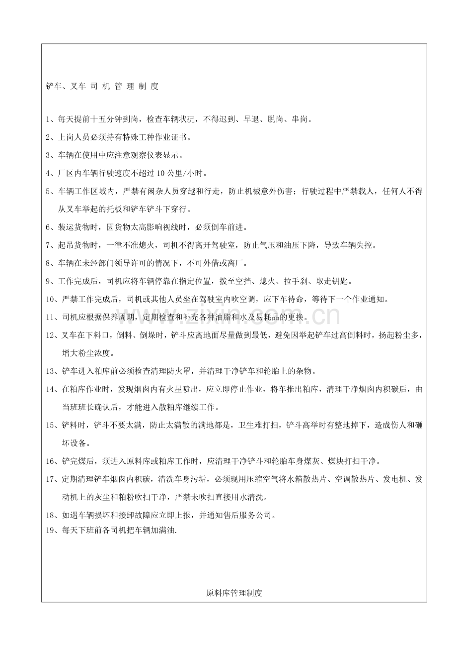 4物流部管理制度.doc_第1页