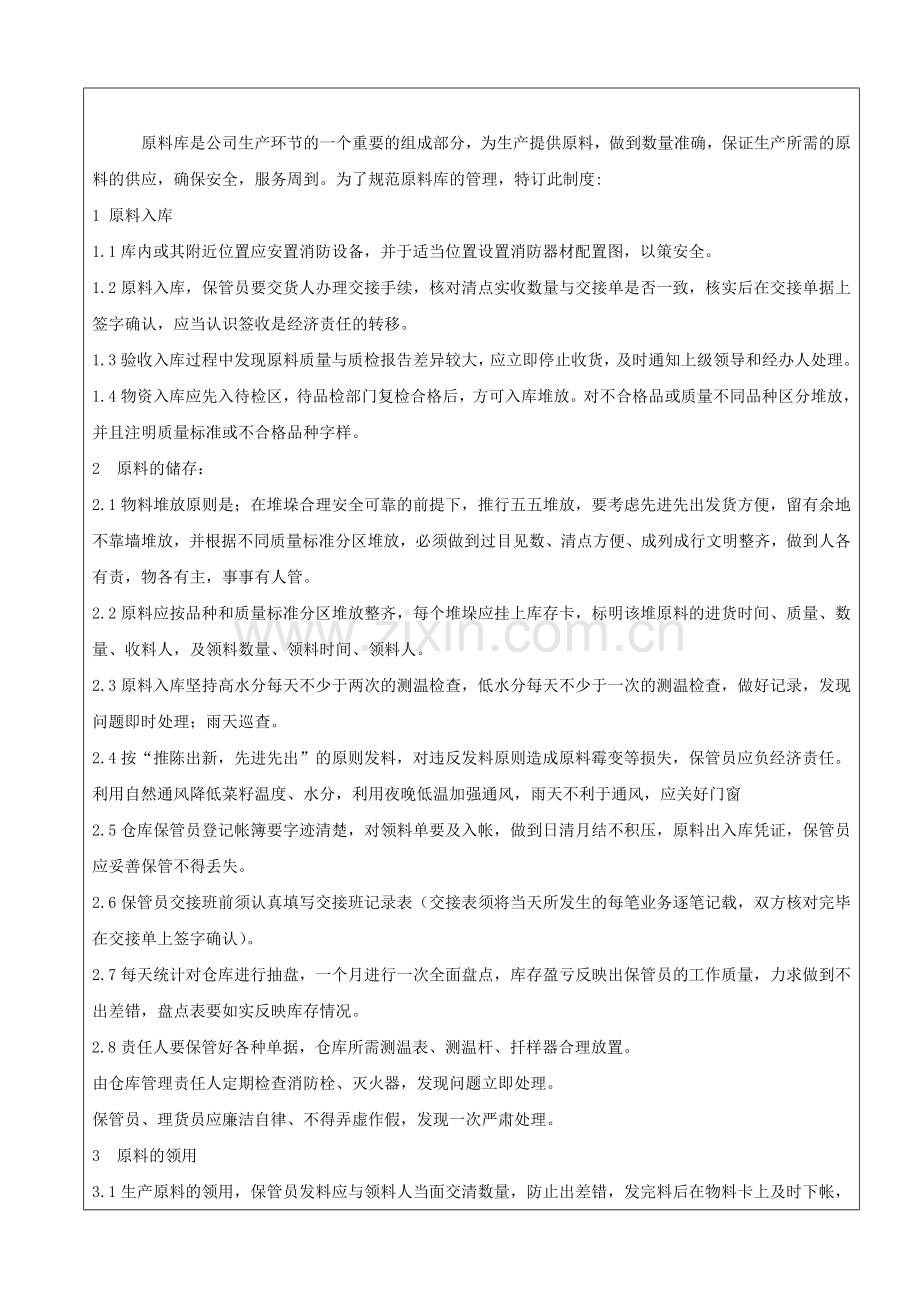 4物流部管理制度.doc_第2页
