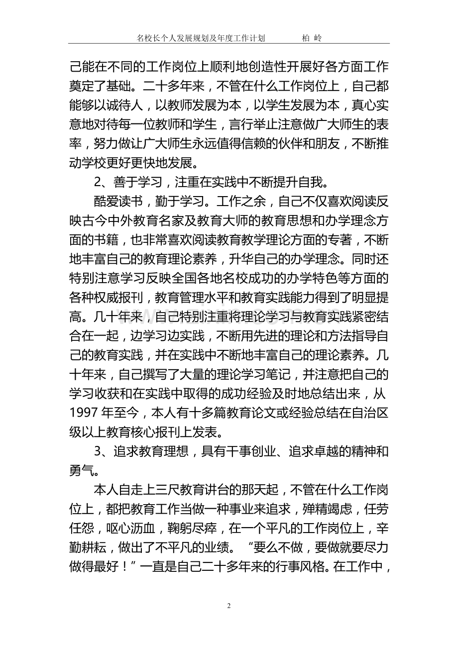 名校长个人发展规划.doc_第2页