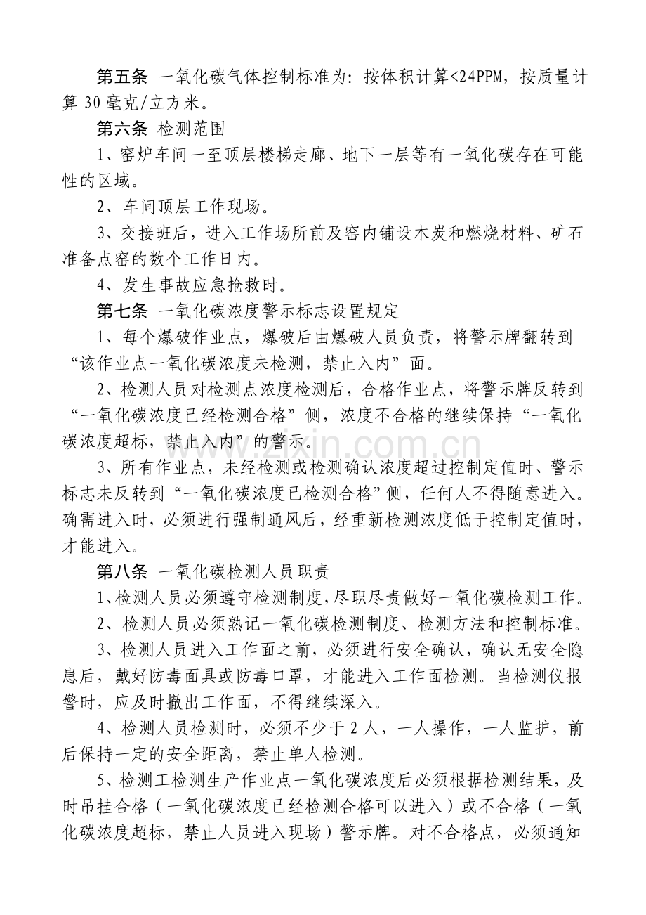 鑫兴建材公司一氧化碳检测管理制度.doc_第2页