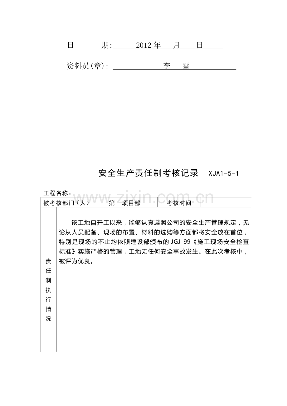 05各级各部门安全生产责任制执行情况与考核记录改.doc_第2页