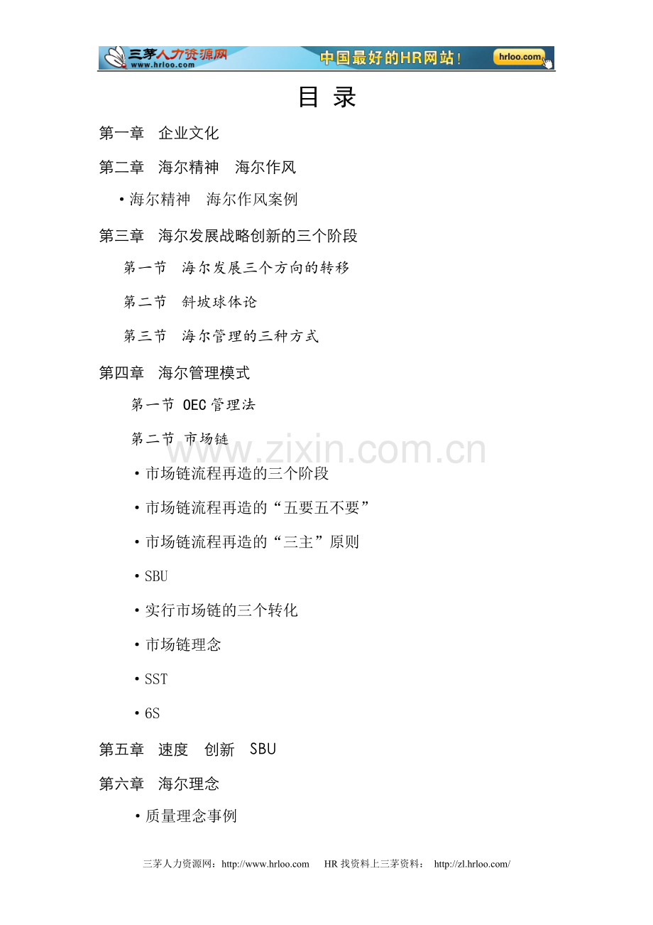 企业文化培训教材.doc_第2页