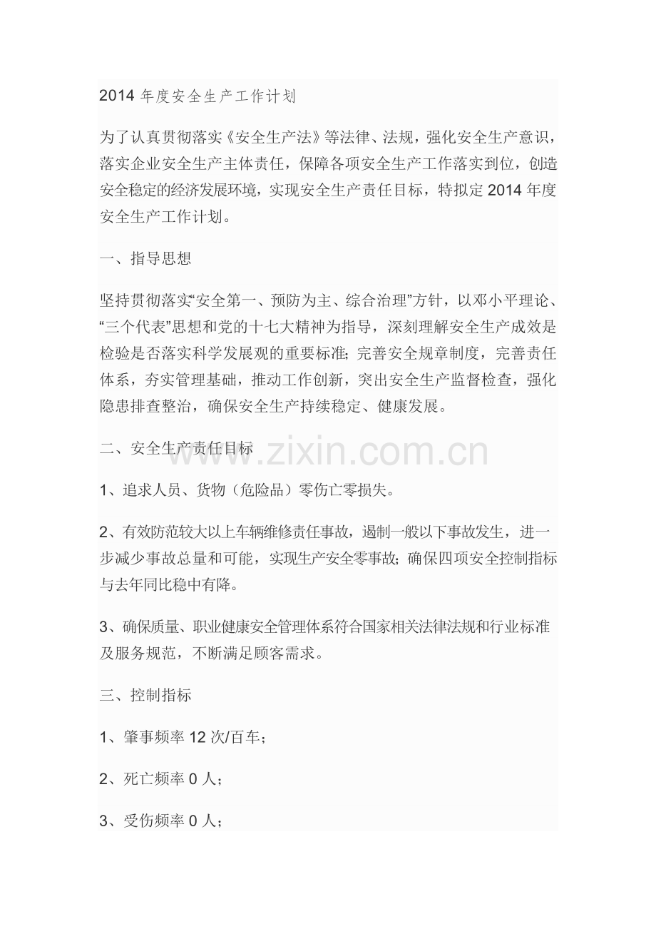 汽车维修质量管理制度.docx_第1页