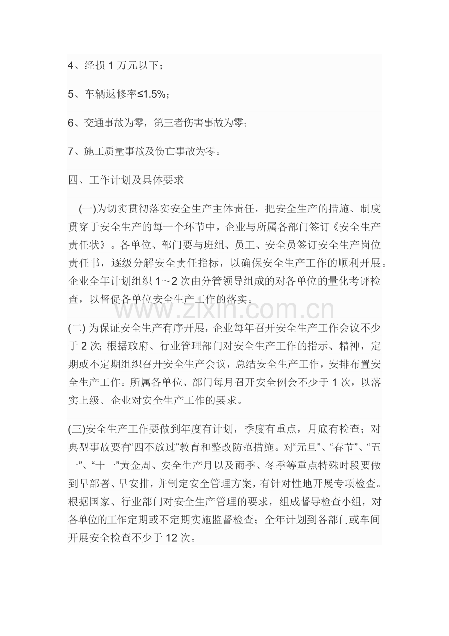 汽车维修质量管理制度.docx_第2页
