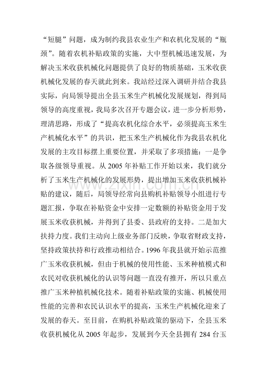 创新思路--多措并举--全力推进玉米生产机械化.doc_第2页