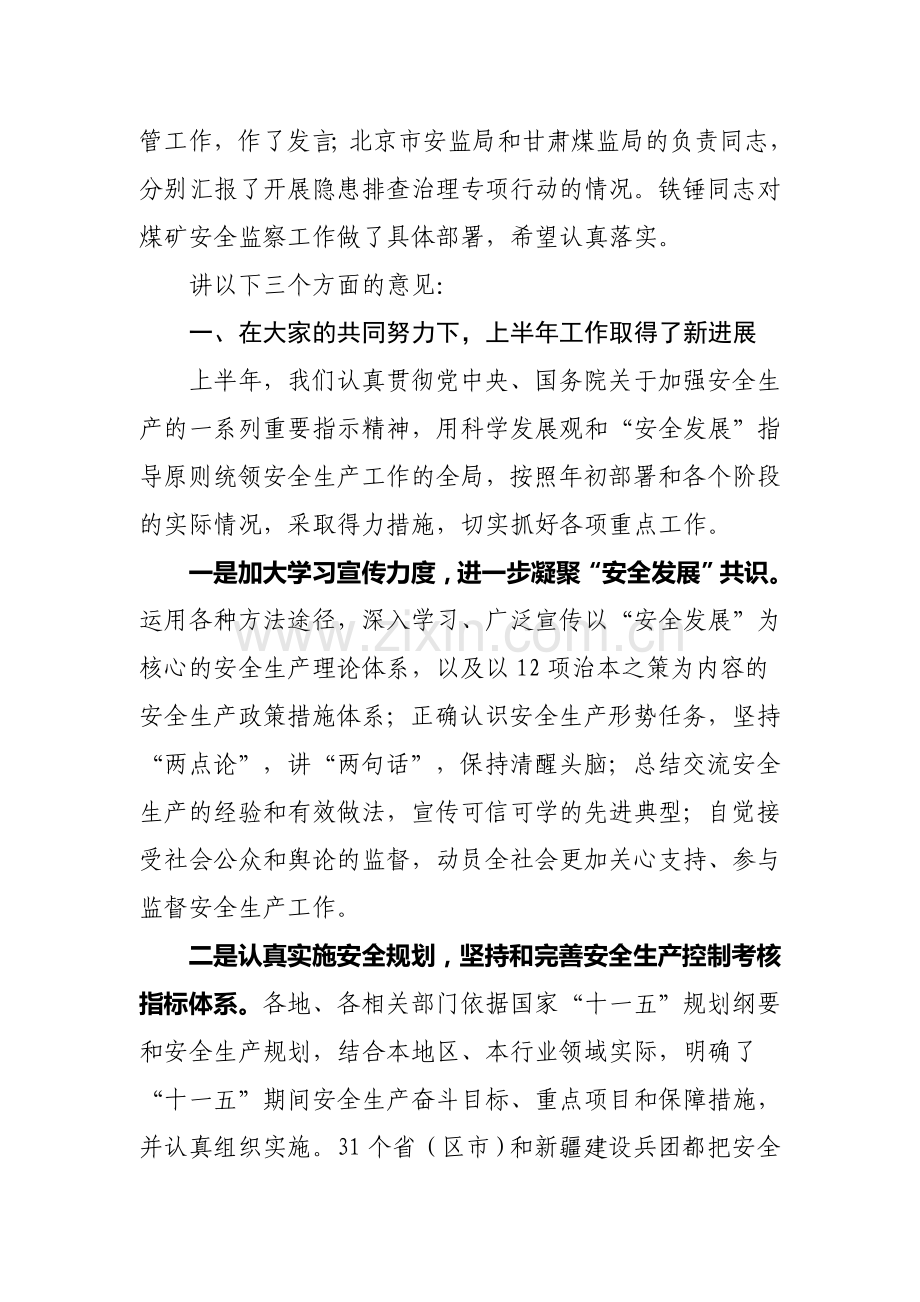 在7月2日全国安全生产视频会议上的讲话.doc_第2页