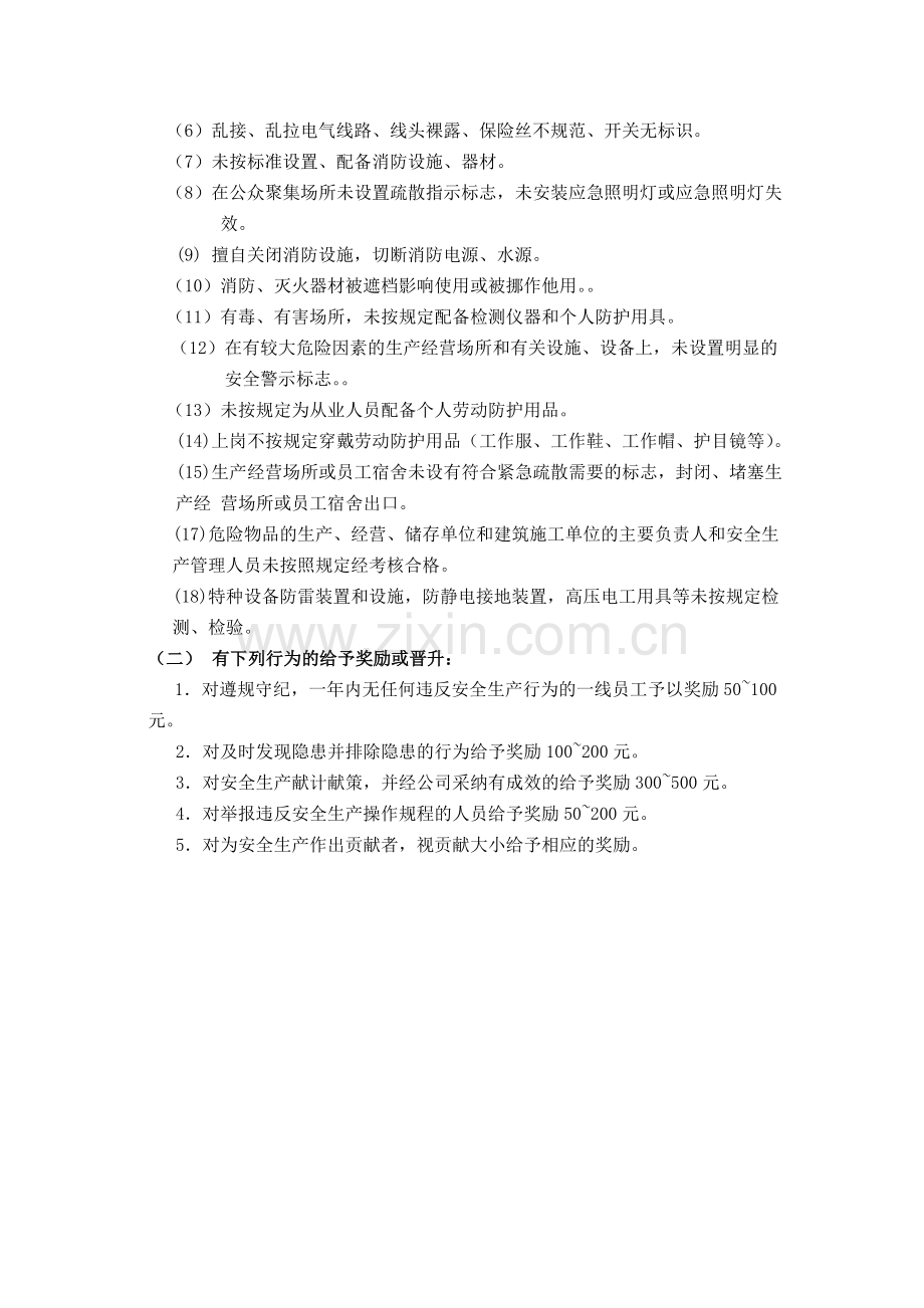 危险化学品安全生产奖惩管理制度.doc_第2页