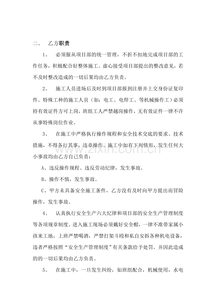 安全生产、文明施工协议(专业分包).doc_第2页
