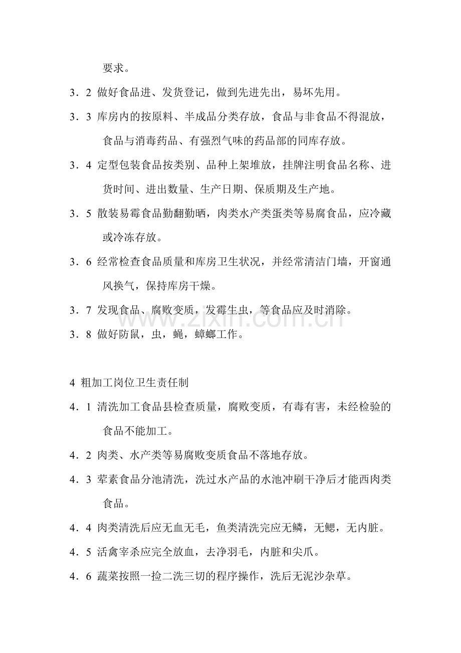 岗位卫生责任制度.doc_第2页