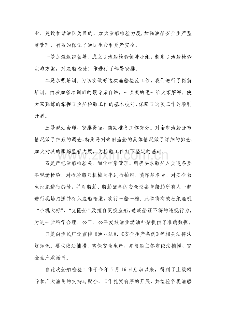 2010年1-10月份渔业安全生产及水产品质量安全工作自查报告.doc_第2页
