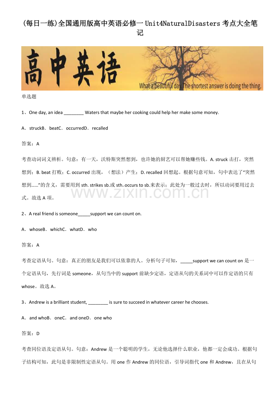全国通用版高中英语必修一Unit4NaturalDisasters考点大全笔记.pdf_第1页
