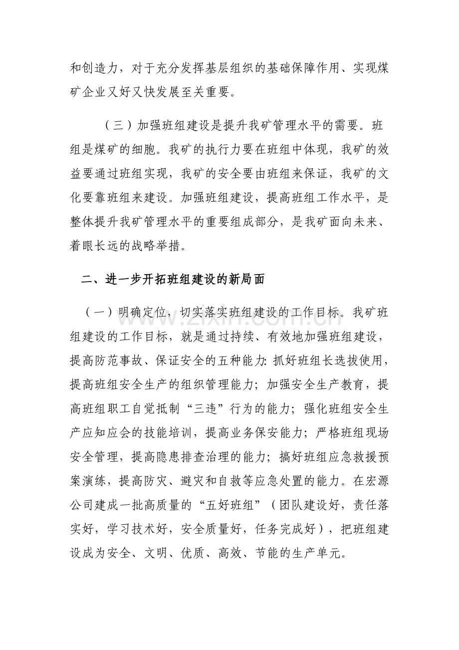 为了充分发挥班组在安全生产中的重要作用.doc_第2页