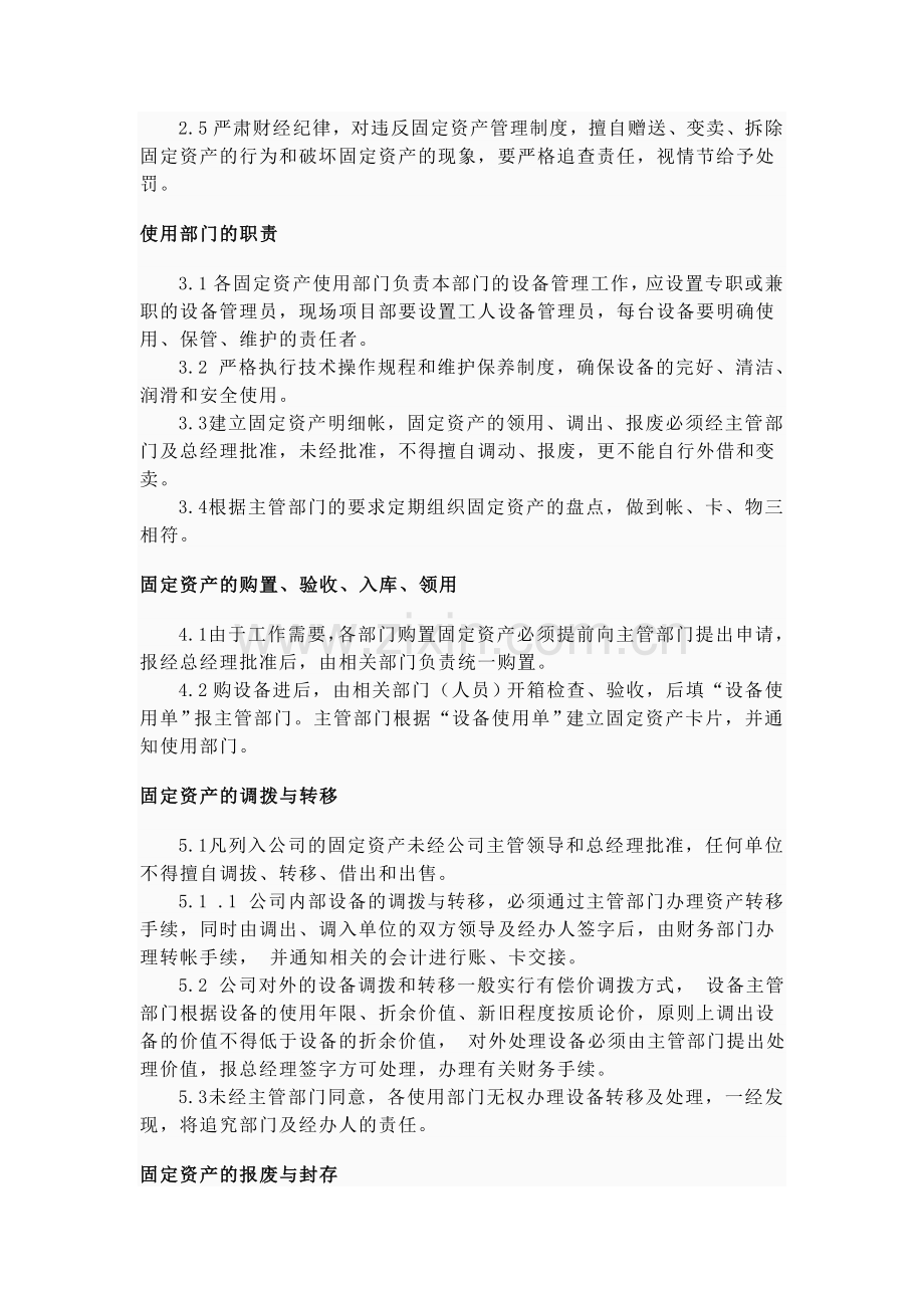 公司固定资产管理制度.doc_第2页