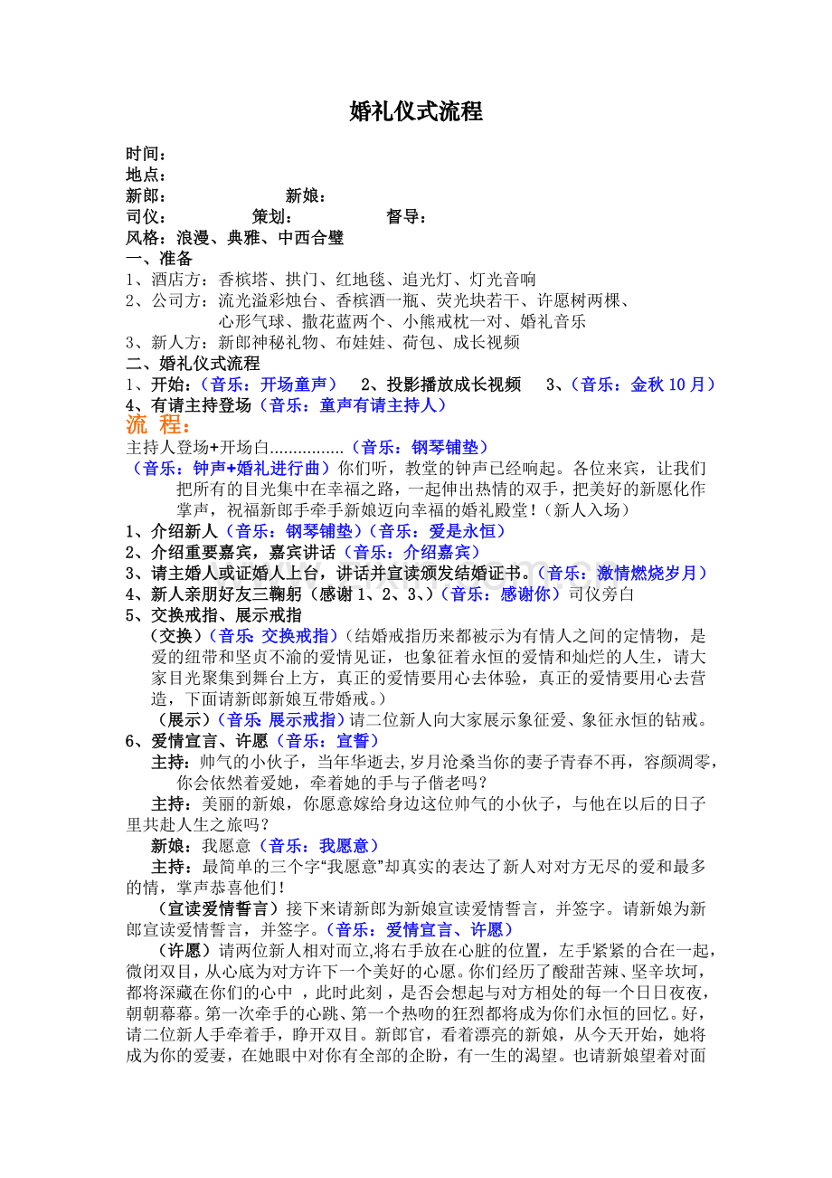 婚礼仪式最完整流程.doc_第1页