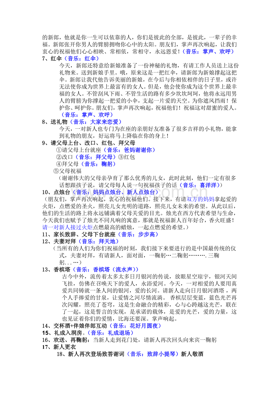 婚礼仪式最完整流程.doc_第2页