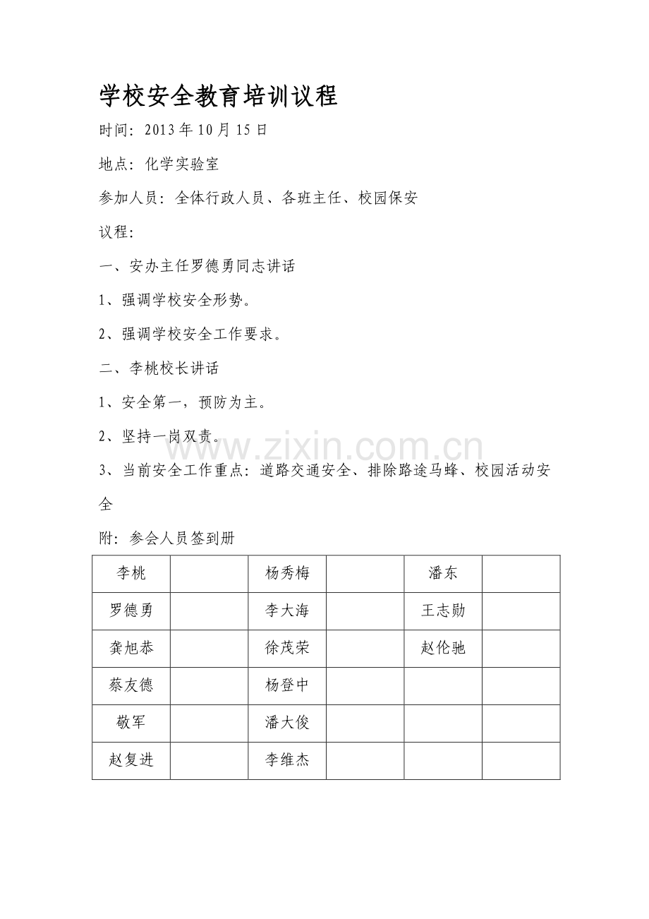 学校安全教育培训讲话稿2.doc_第1页