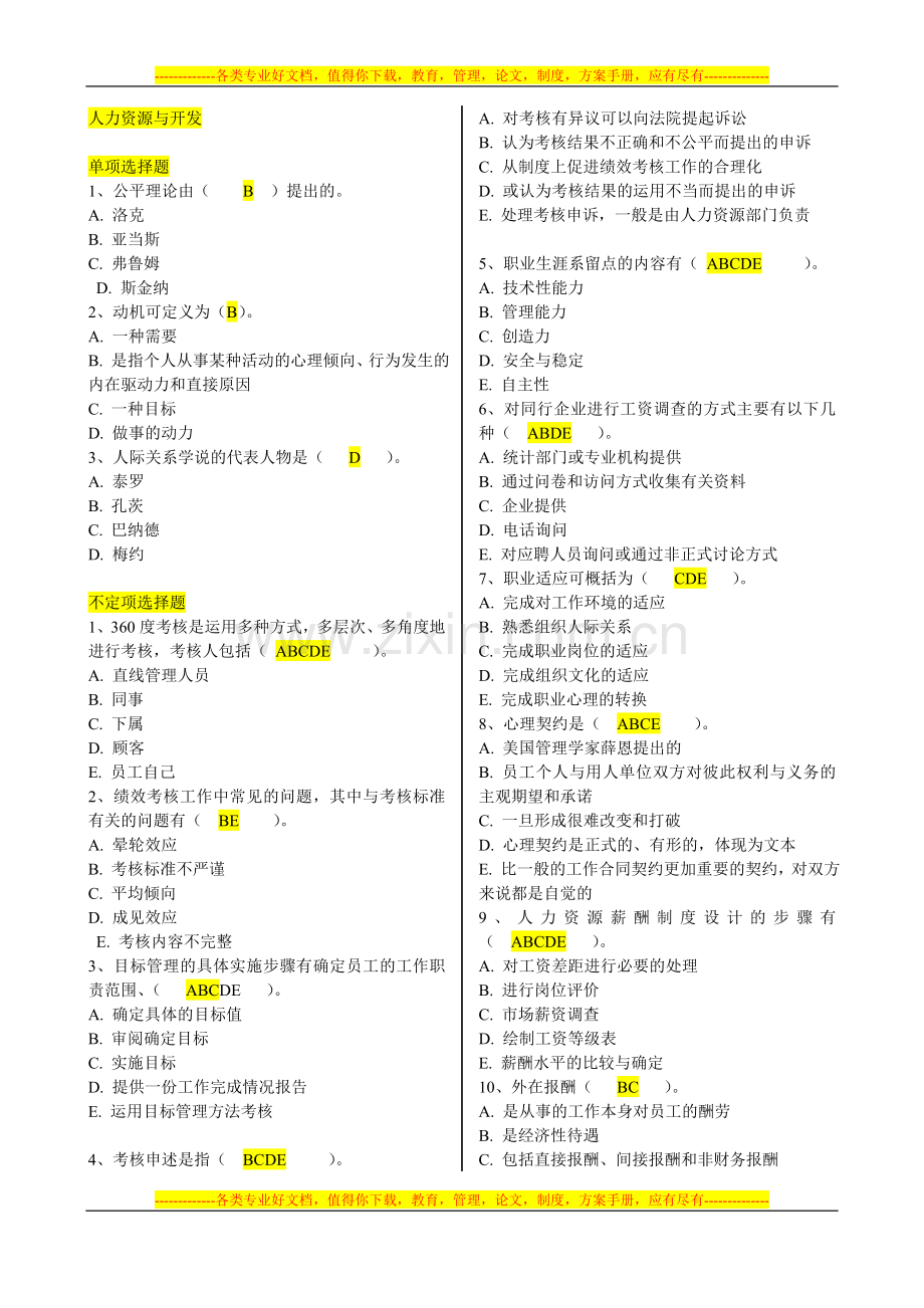 中国地质大学2012秋本科作业----人力资源与开发.doc_第1页