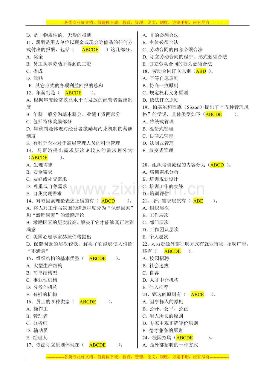 中国地质大学2012秋本科作业----人力资源与开发.doc_第2页