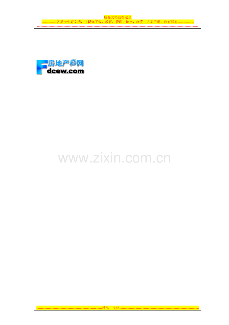 物业财务会计岗位绩效考核内容及评分.doc_第2页